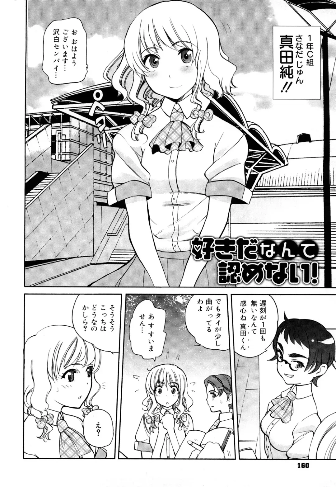 [Touge Hiro] Chotto Dake Mirai Gakuen ni Youkoso Fhentai.net - Page 161