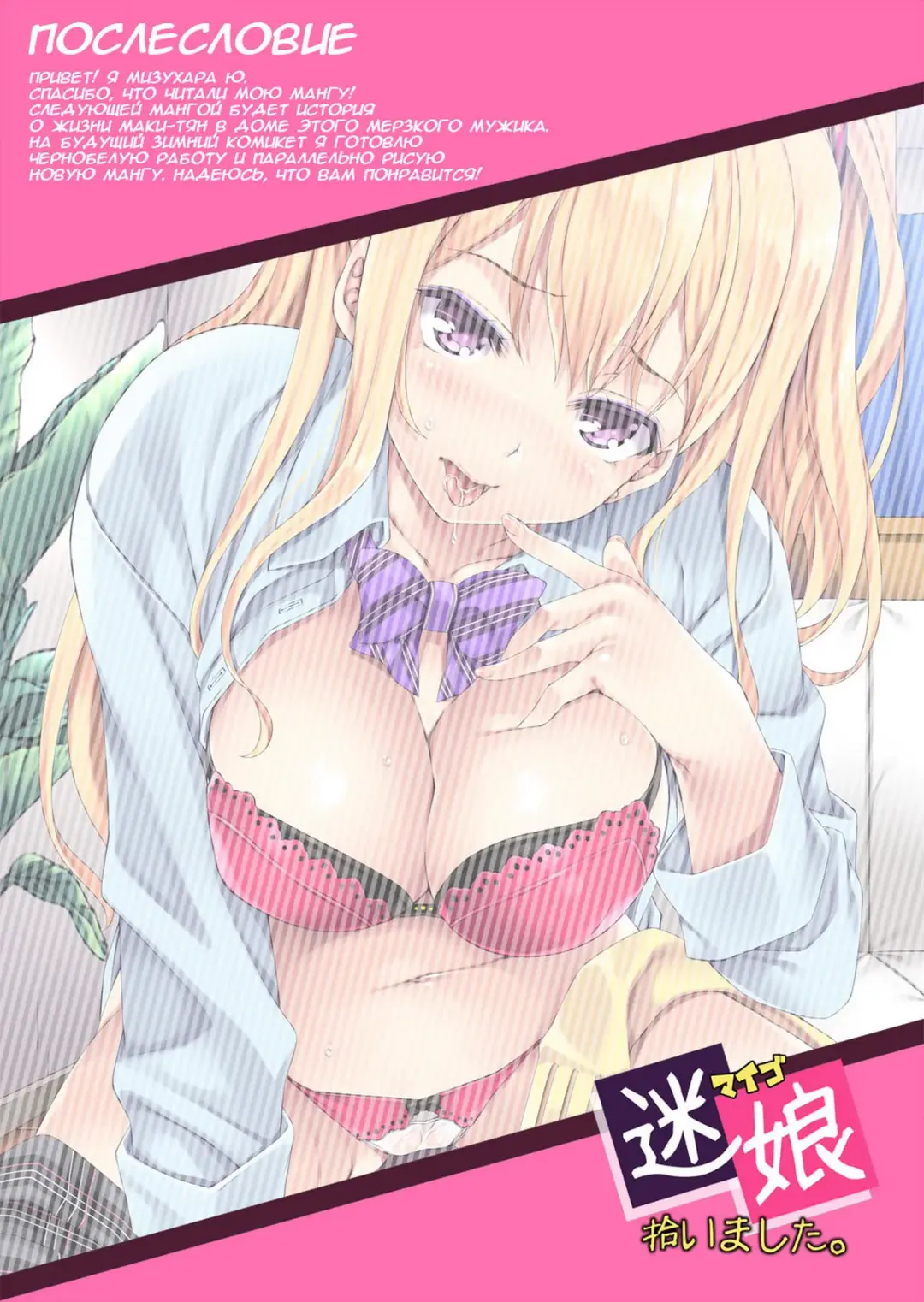 [Mizuhara Yuu] Maigo, Hiroimashita. Fhentai - Page 18