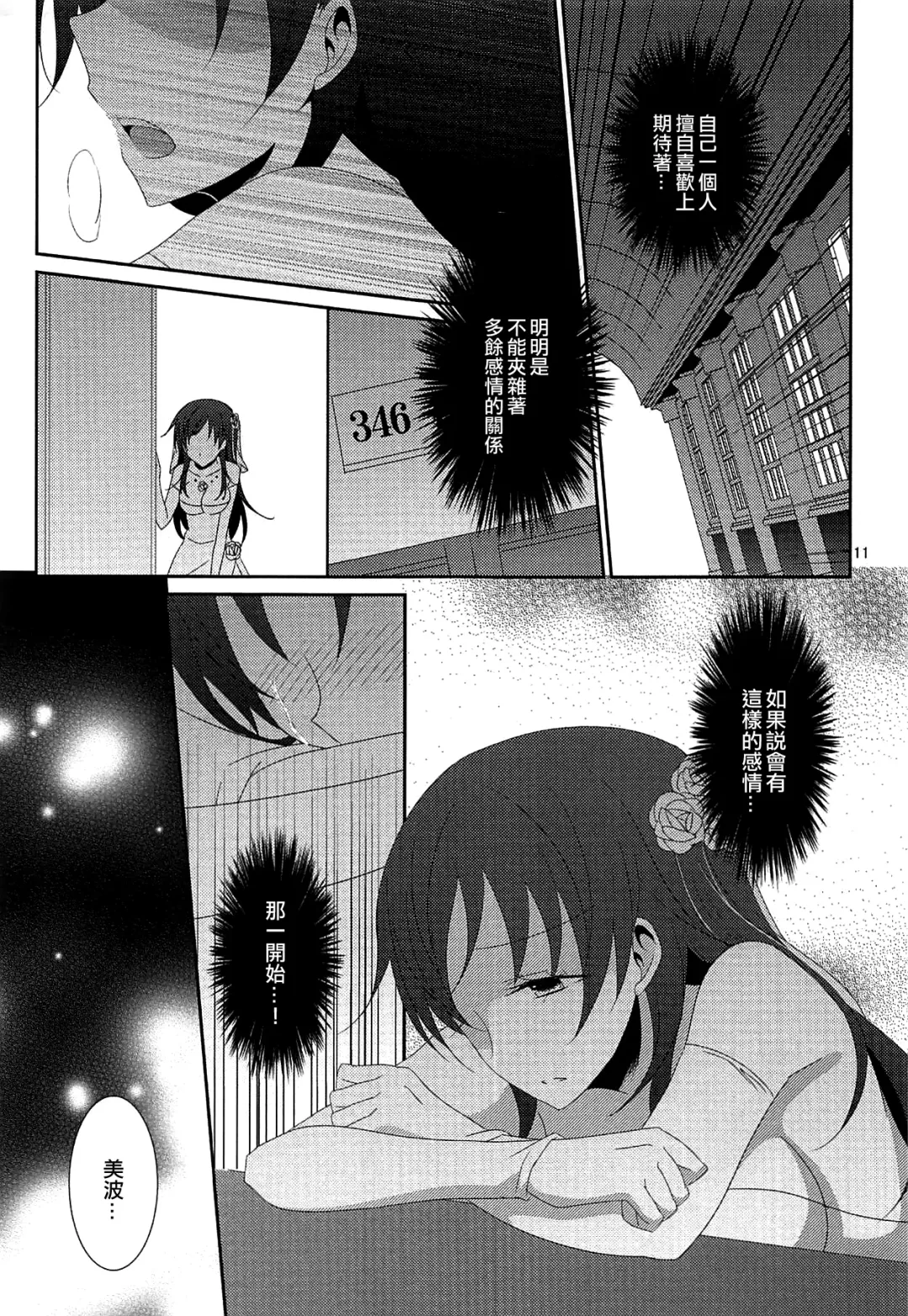 [Isya - Mikanuji] First Love Fhentai.net - Page 13