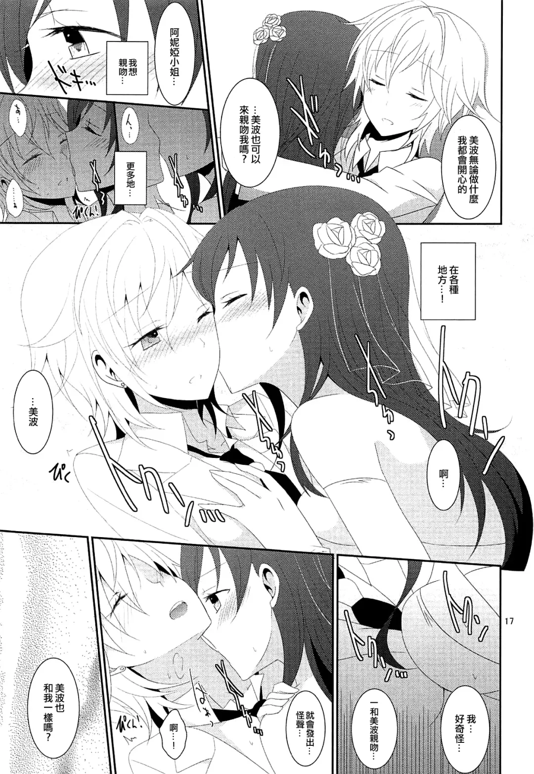 [Isya - Mikanuji] First Love Fhentai.net - Page 19