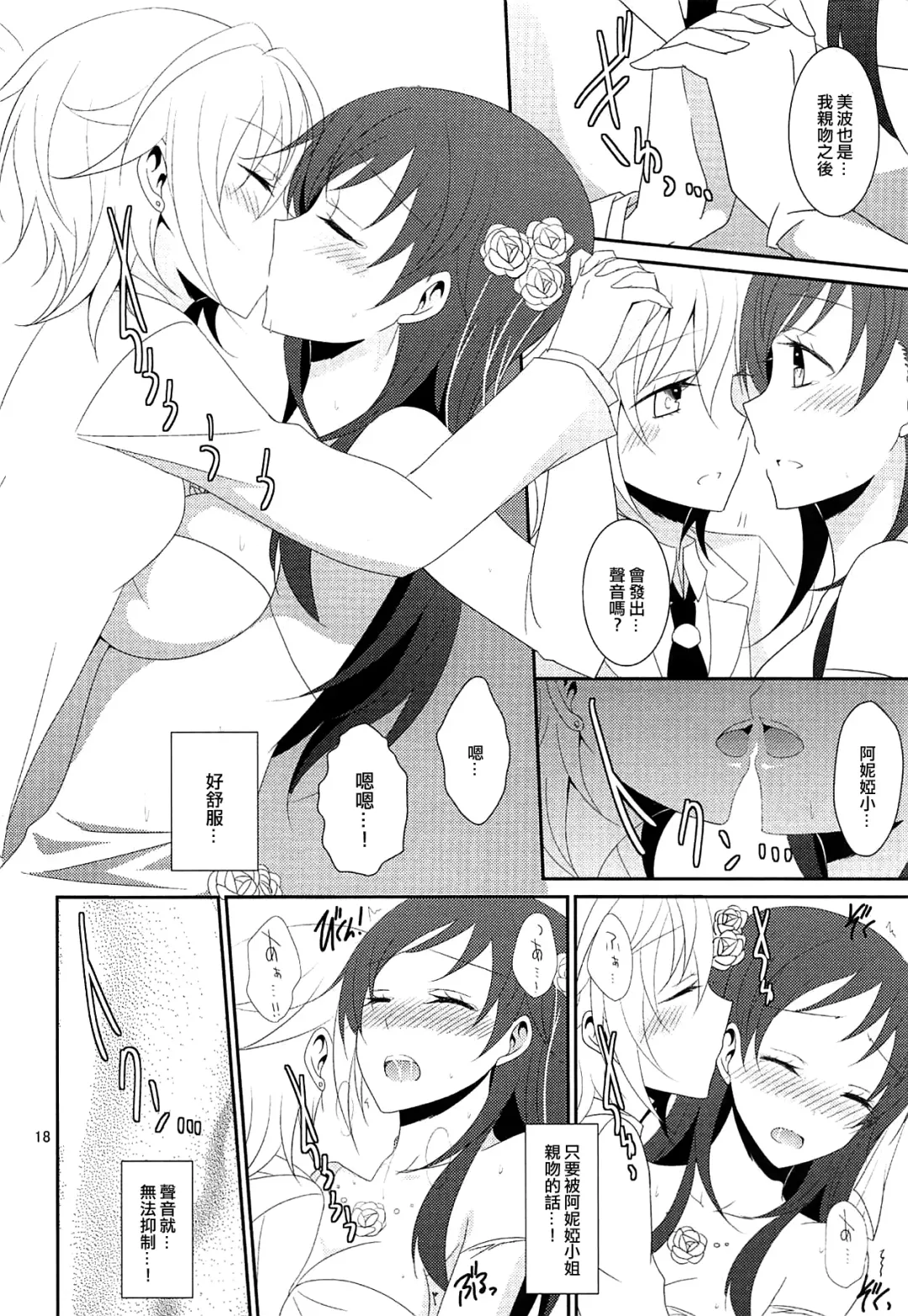 [Isya - Mikanuji] First Love Fhentai.net - Page 20