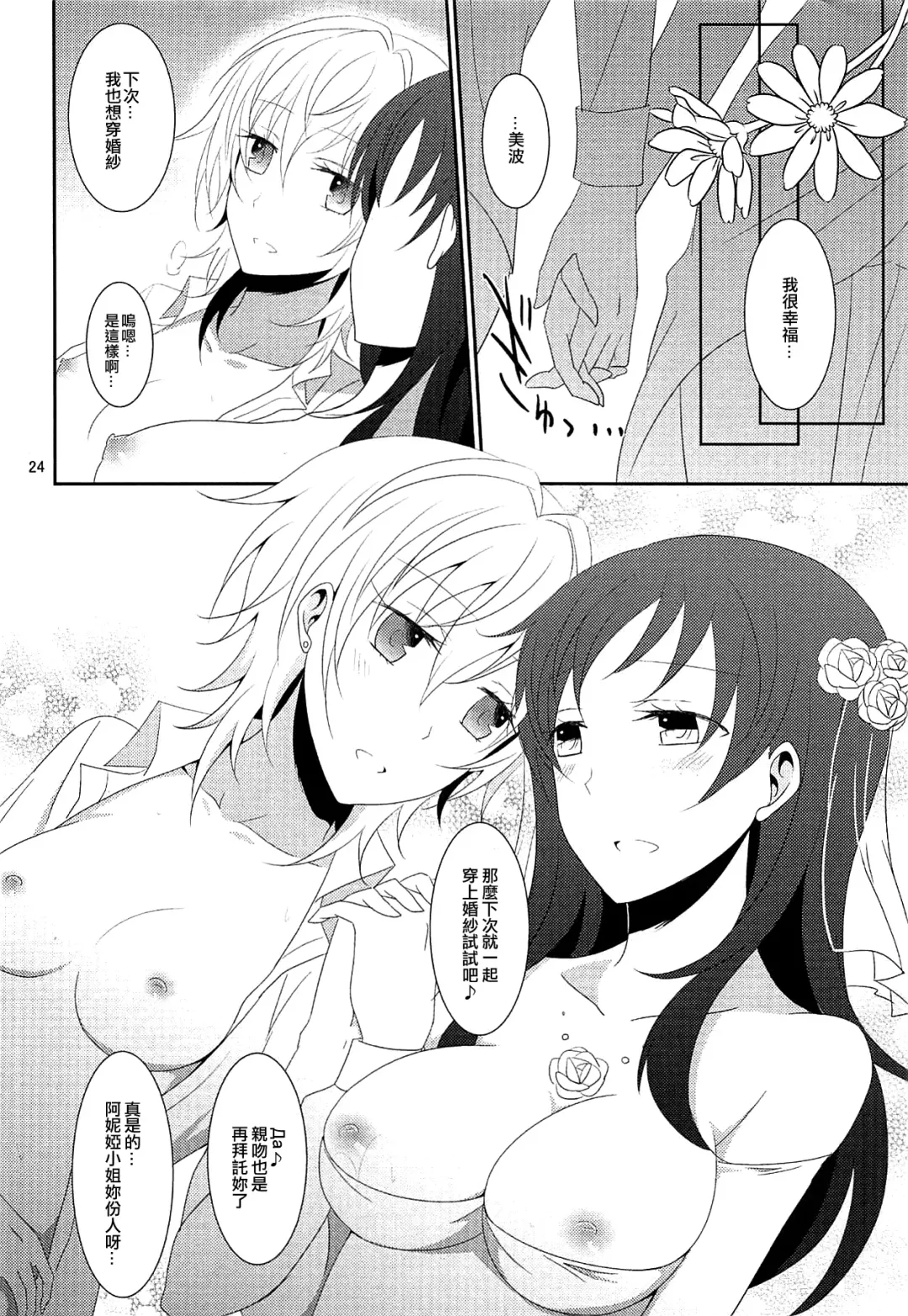 [Isya - Mikanuji] First Love Fhentai.net - Page 26