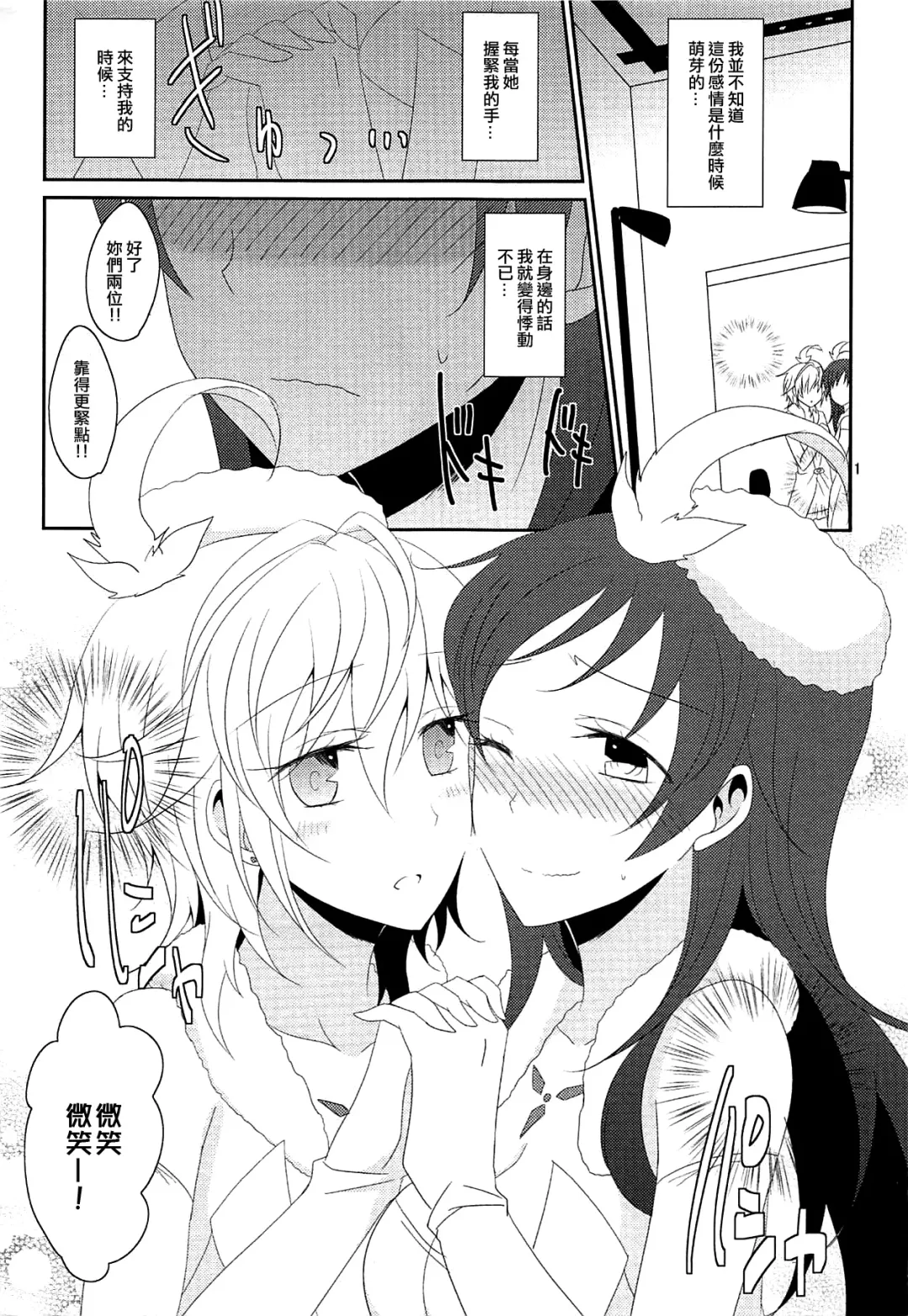 [Isya - Mikanuji] First Love Fhentai.net - Page 3