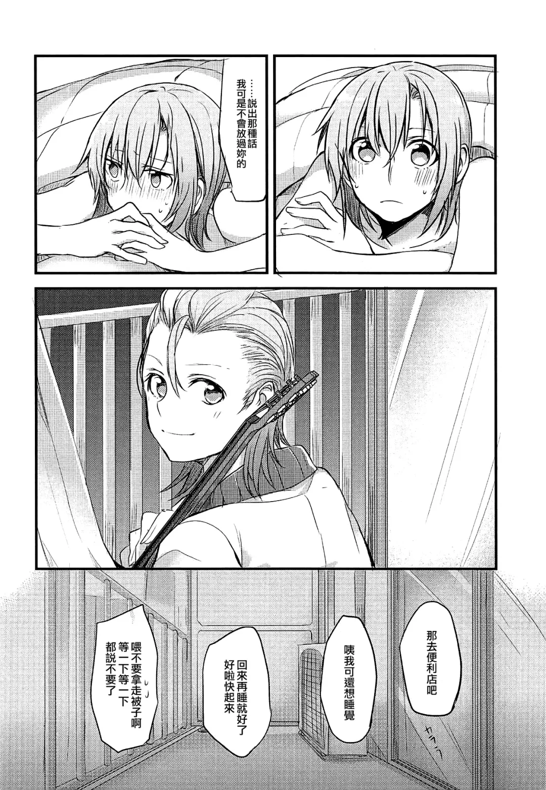 [Isya - Mikanuji] First Love Fhentai.net - Page 48