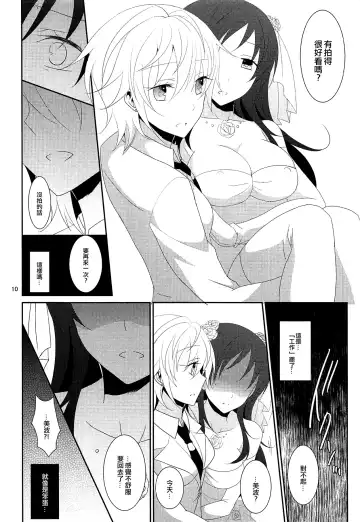 [Isya - Mikanuji] First Love Fhentai.net - Page 12