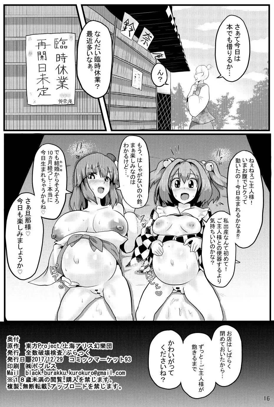 [Black] Soku Ochi Saimin Sokujitsu Kekkon Suzunaan Fhentai.net - Page 17