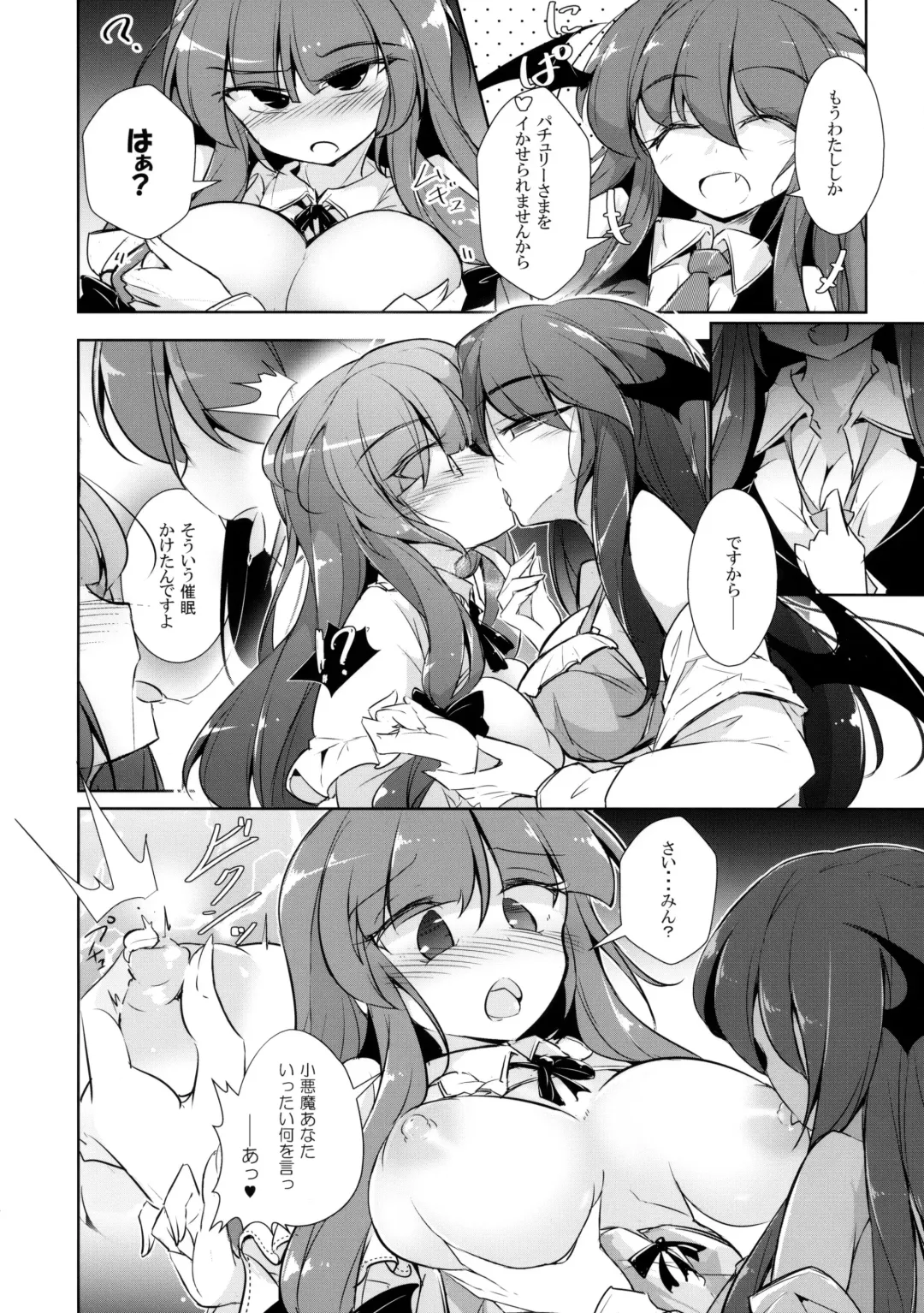 [Fumituki] PatchouKoa Nyuuetsu Shujuu Gyakutenda Fhentai.net - Page 13