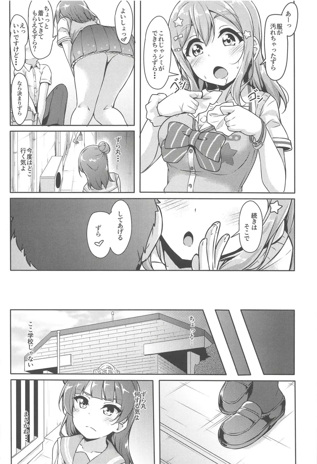 [Yopparai Oni] HANAKAN Doushichatta no Zuramaru!? Fhentai.net - Page 11