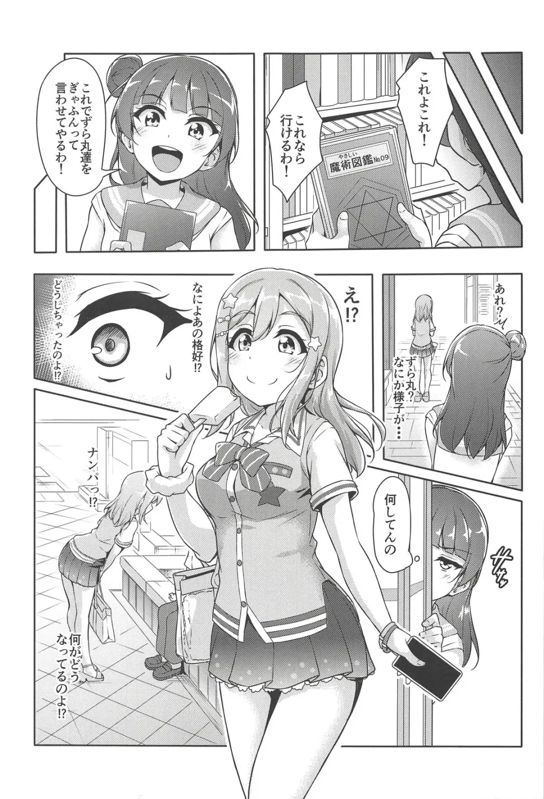 [Yopparai Oni] HANAKAN Doushichatta no Zuramaru!? Fhentai.net - Page 6