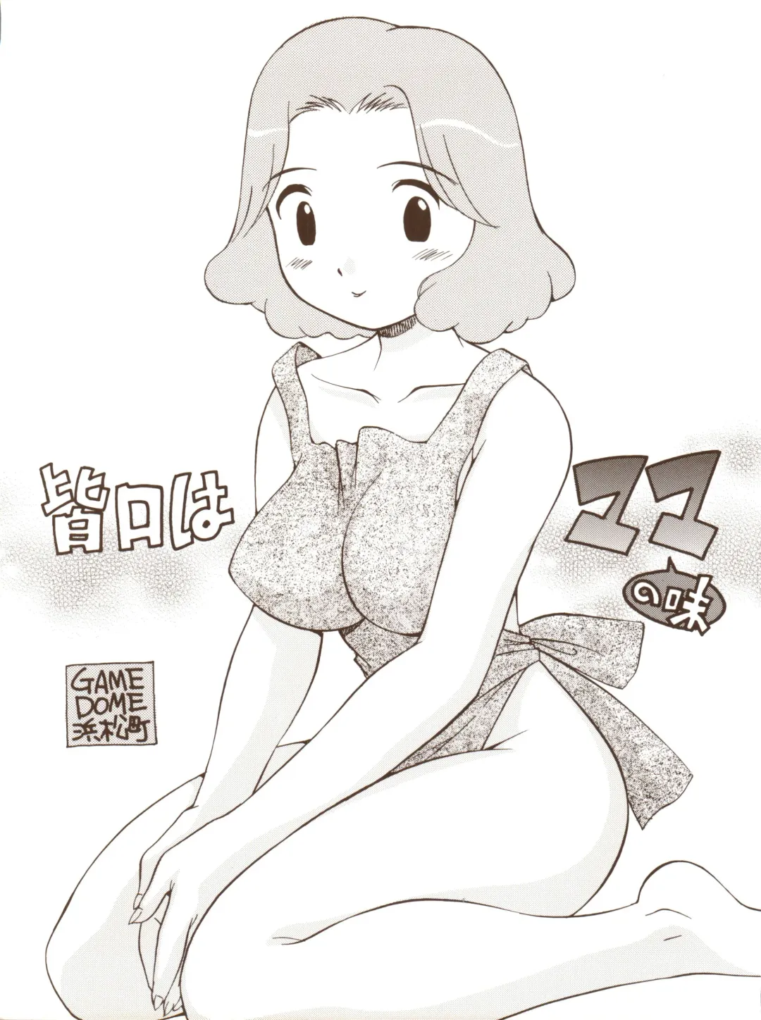 Read [Kamirenjaku Sanpei] Minaguchi ha Mama no Aji - Fhentai.net