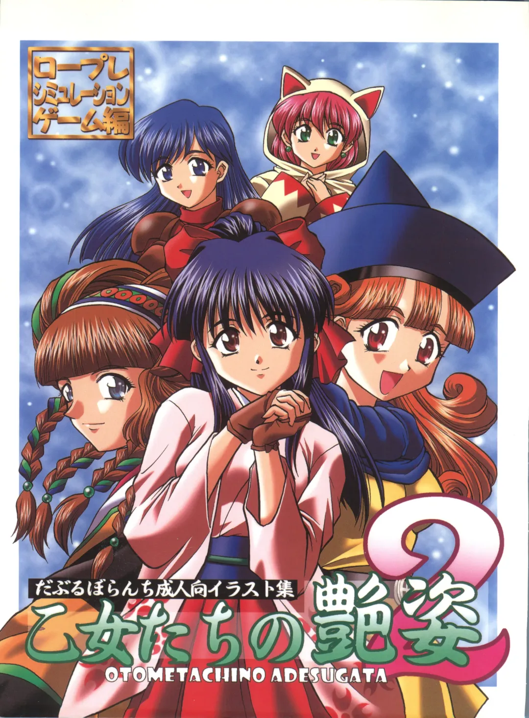 [Mimikaki] Otome-tachi no Adesugata 2 Fhentai - Page 1