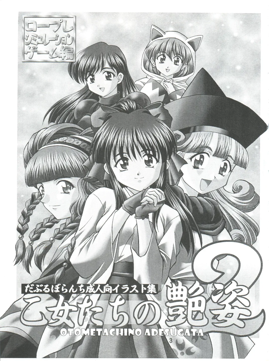 [Mimikaki] Otome-tachi no Adesugata 2 Fhentai - Page 3