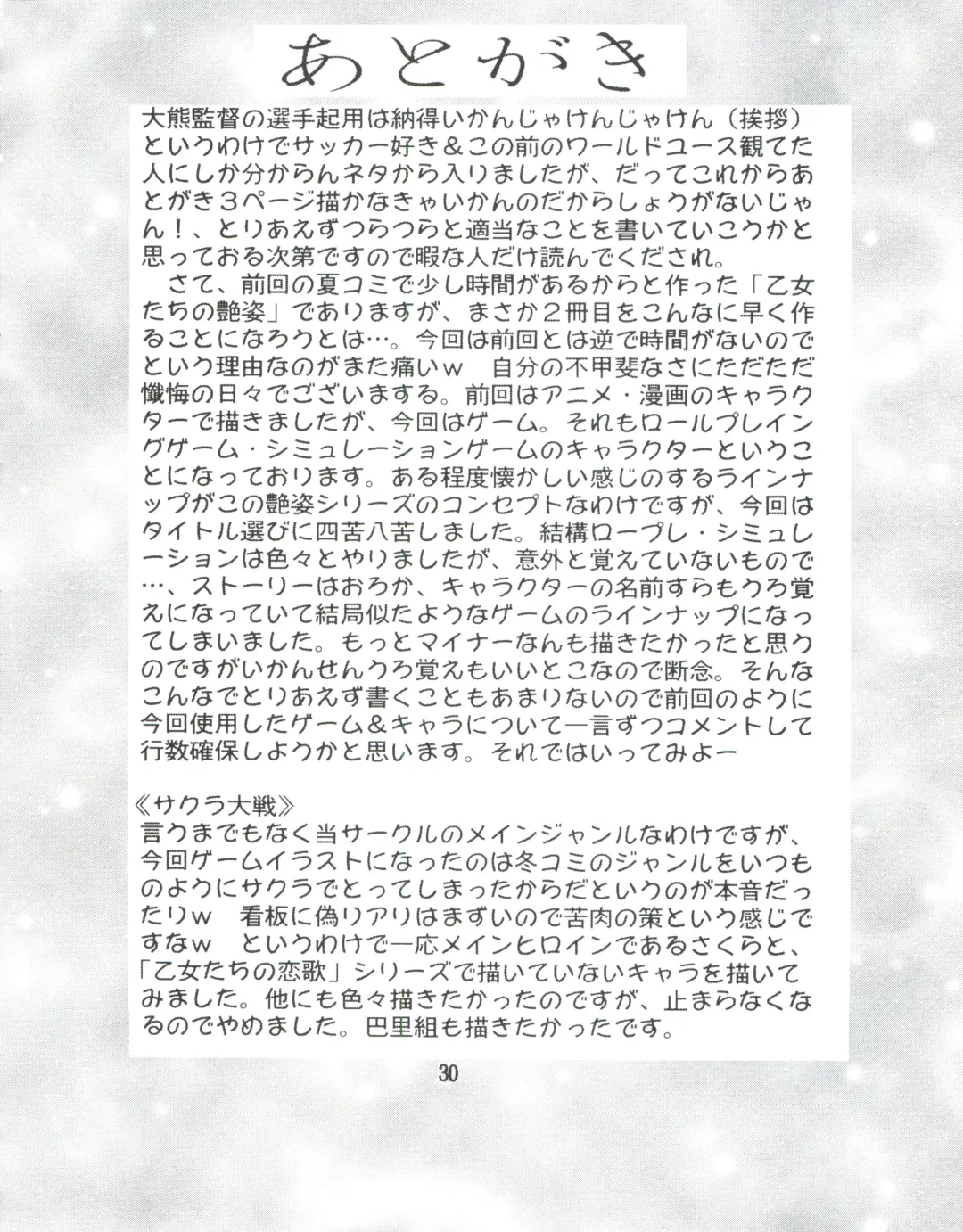 [Mimikaki] Otome-tachi no Adesugata 2 Fhentai - Page 30