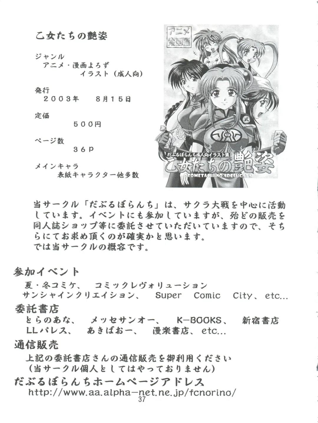 [Mimikaki] Otome-tachi no Adesugata 2 Fhentai - Page 37