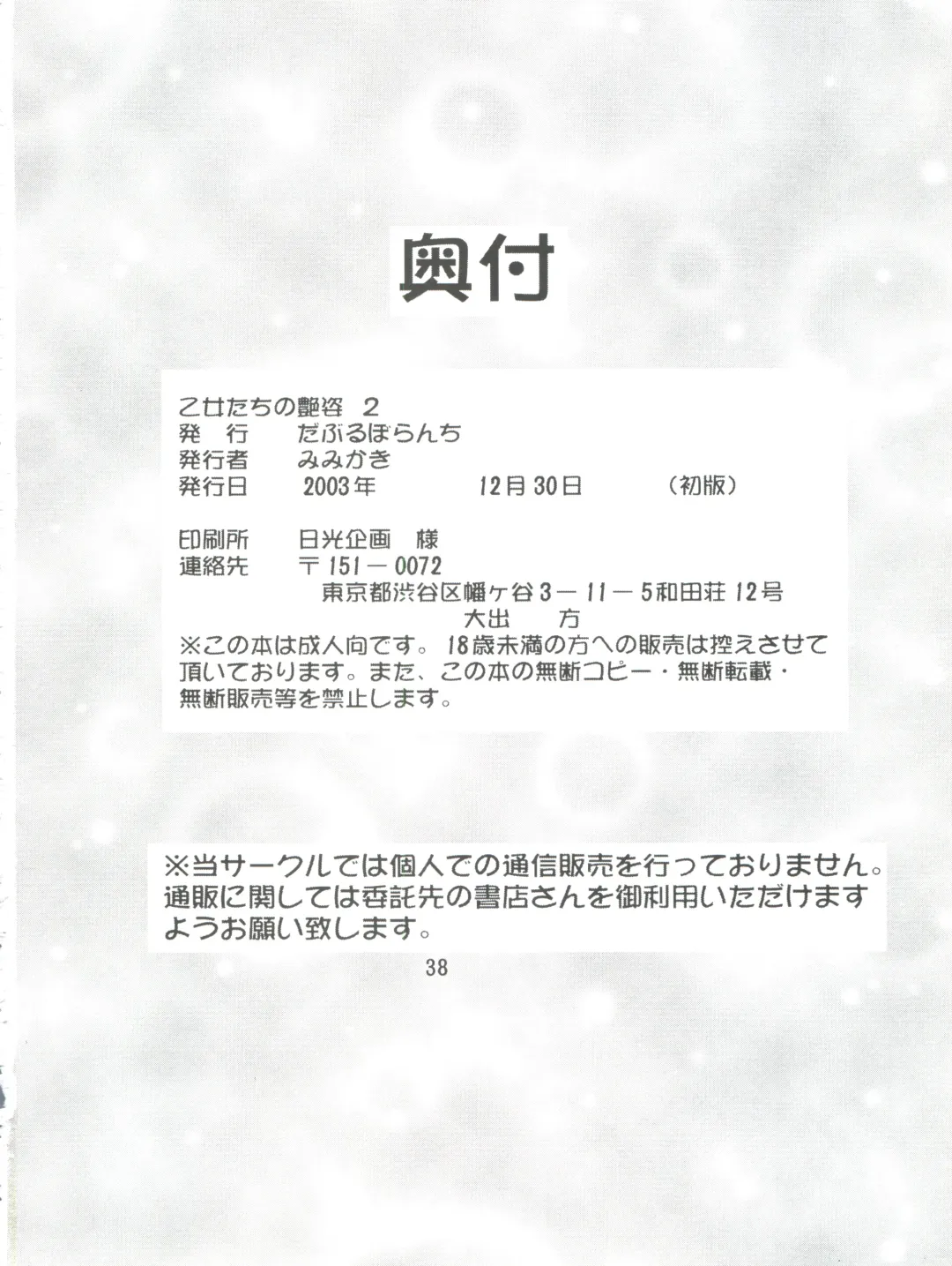 [Mimikaki] Otome-tachi no Adesugata 2 Fhentai - Page 38