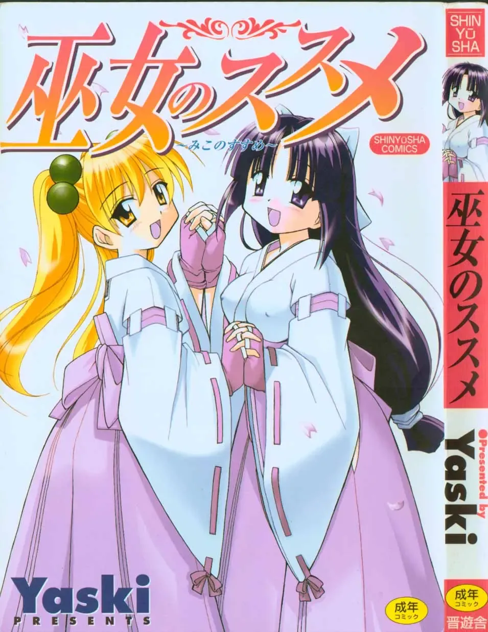 [Yaski] Miko no Susume Fhentai - Page 1