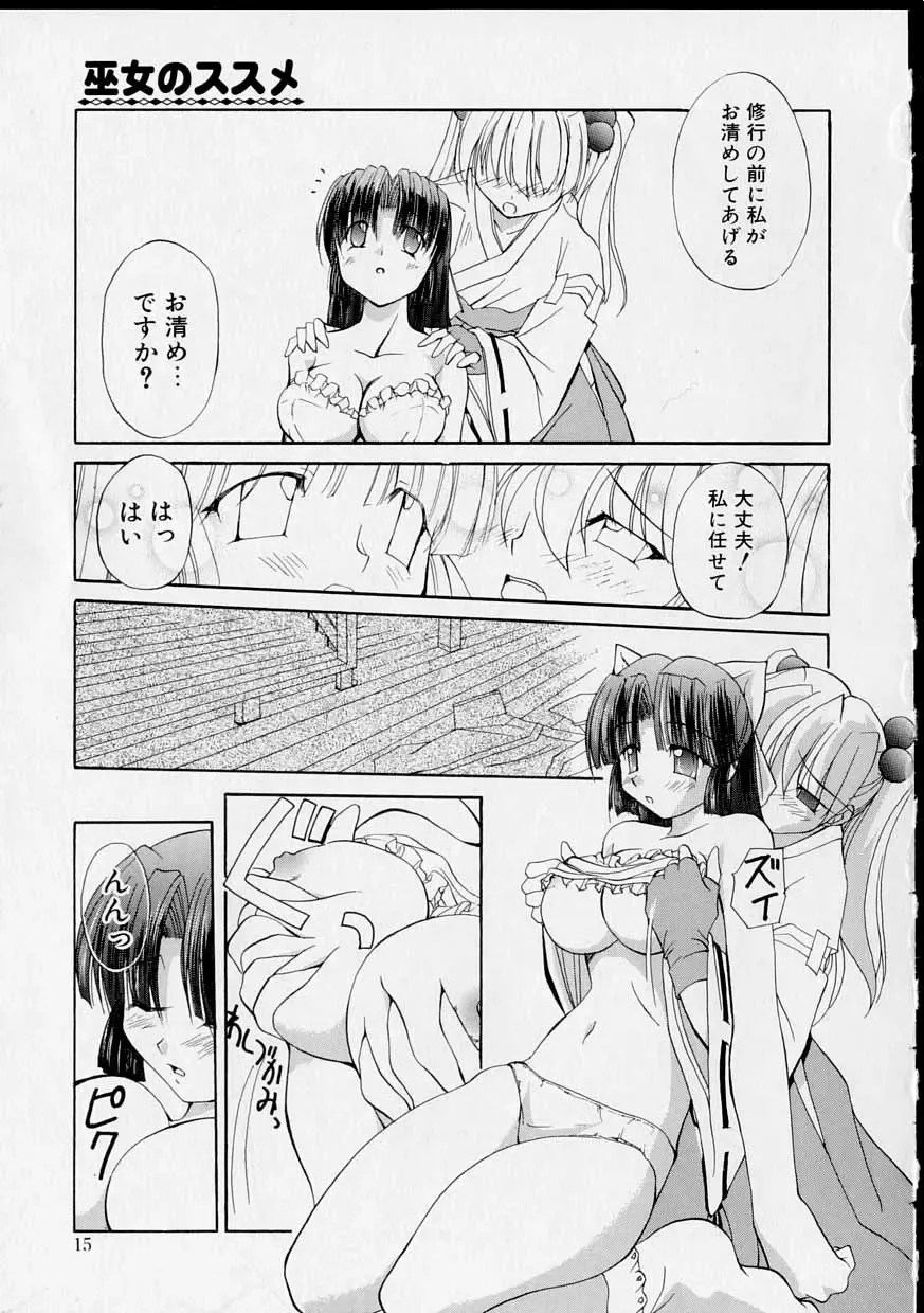 [Yaski] Miko no Susume Fhentai - Page 14