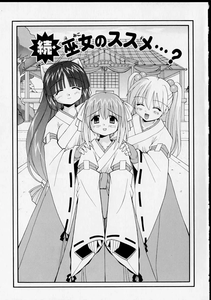 [Yaski] Miko no Susume Fhentai - Page 28
