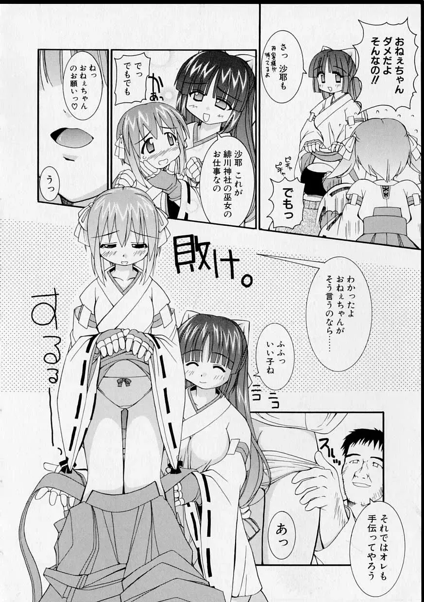 [Yaski] Miko no Susume Fhentai - Page 35