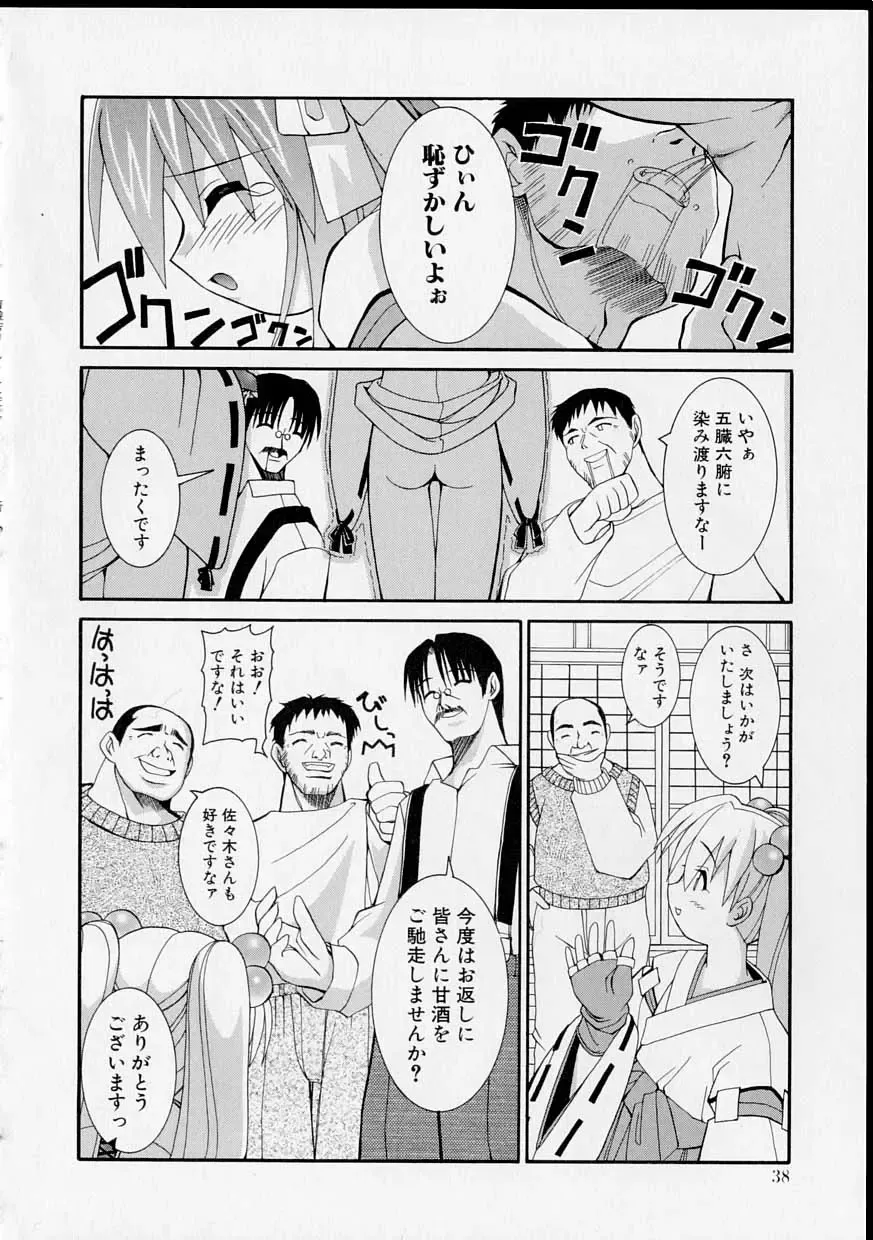 [Yaski] Miko no Susume Fhentai - Page 37