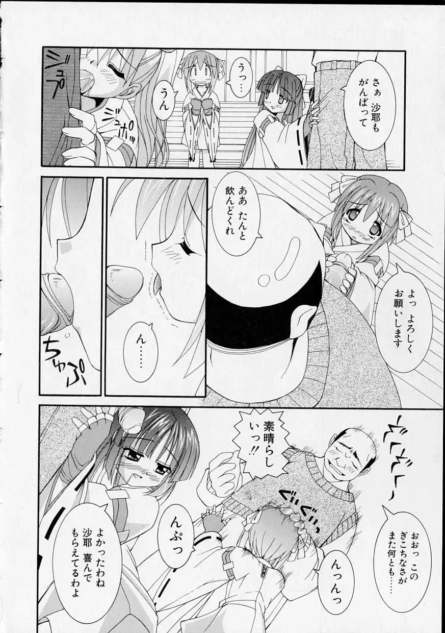 [Yaski] Miko no Susume Fhentai - Page 39