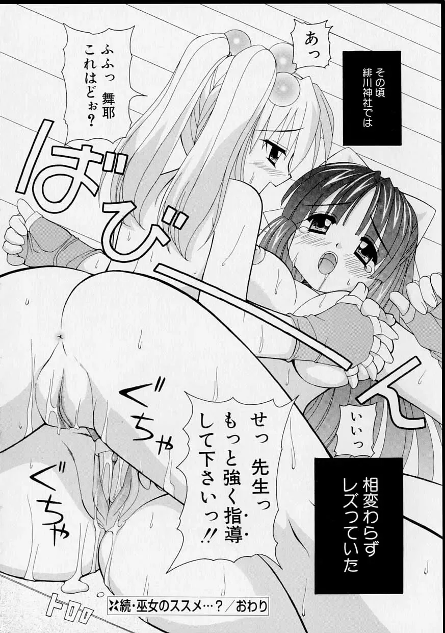 [Yaski] Miko no Susume Fhentai - Page 49