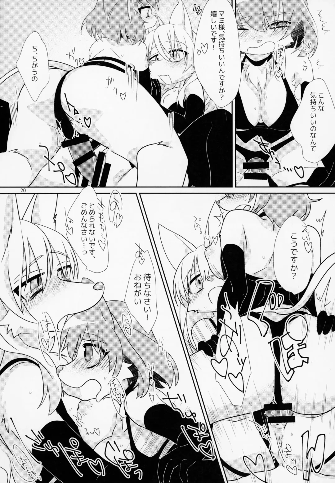 [Tanutan] Watashi no Goshujin-sama Fhentai - Page 21