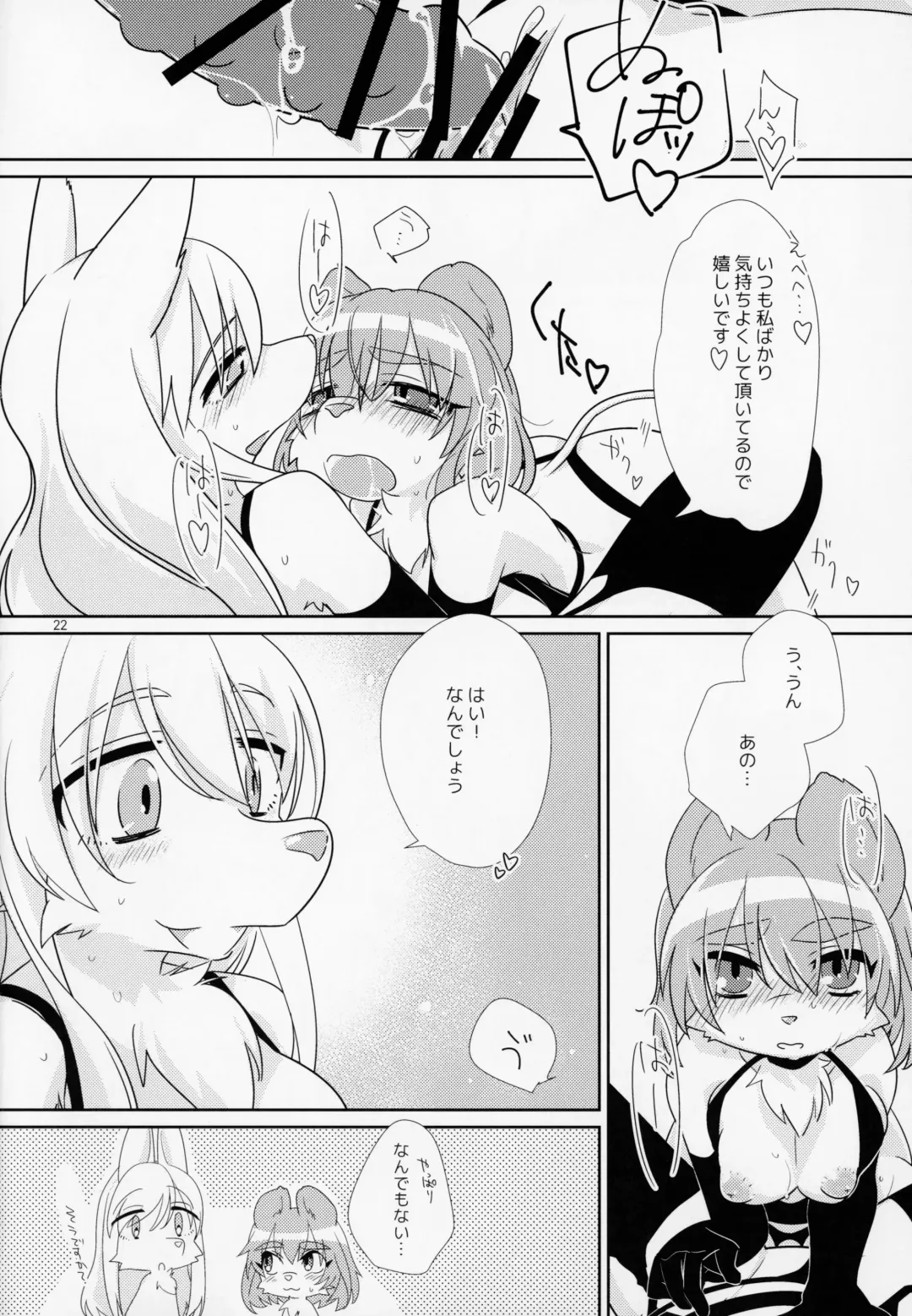 [Tanutan] Watashi no Goshujin-sama Fhentai - Page 23