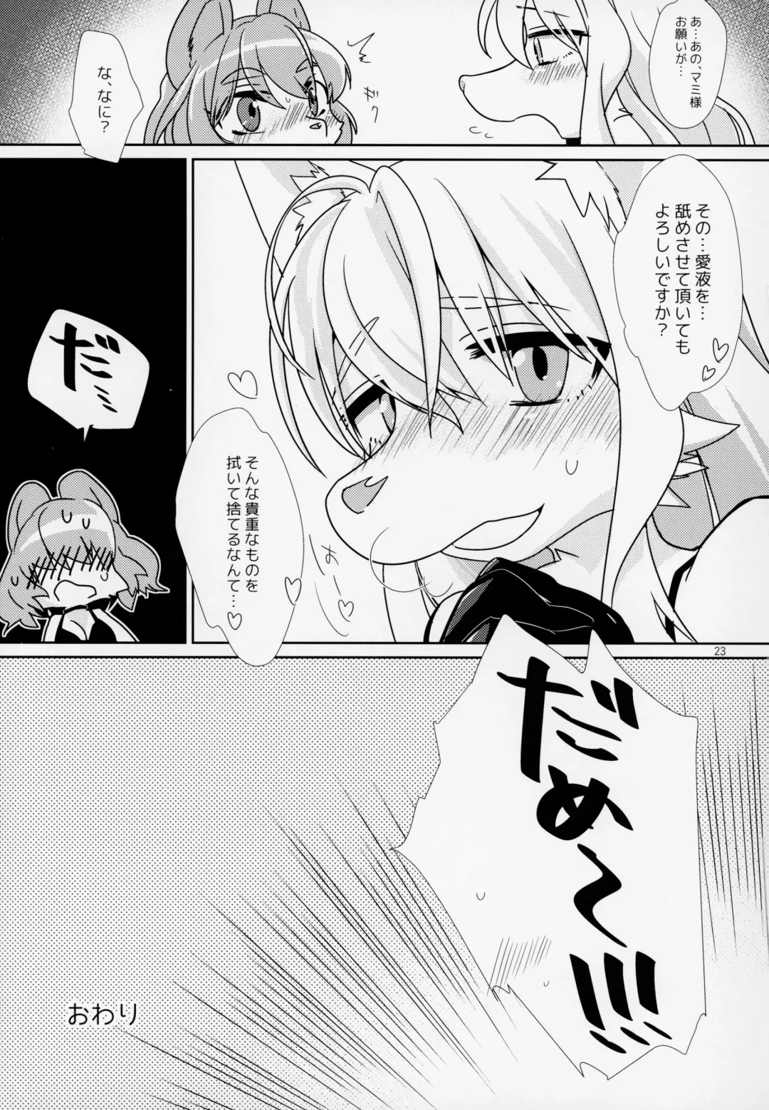 [Tanutan] Watashi no Goshujin-sama Fhentai - Page 24