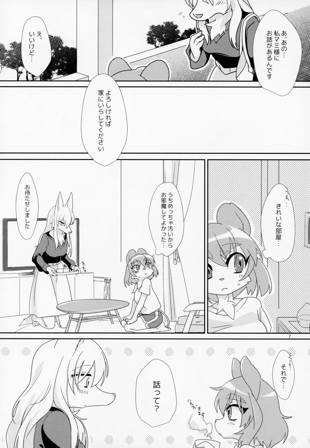 [Tanutan] Watashi no Goshujin-sama Fhentai - Page 8