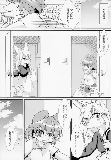 [Tanutan] Watashi no Goshujin-sama Fhentai - Page 7