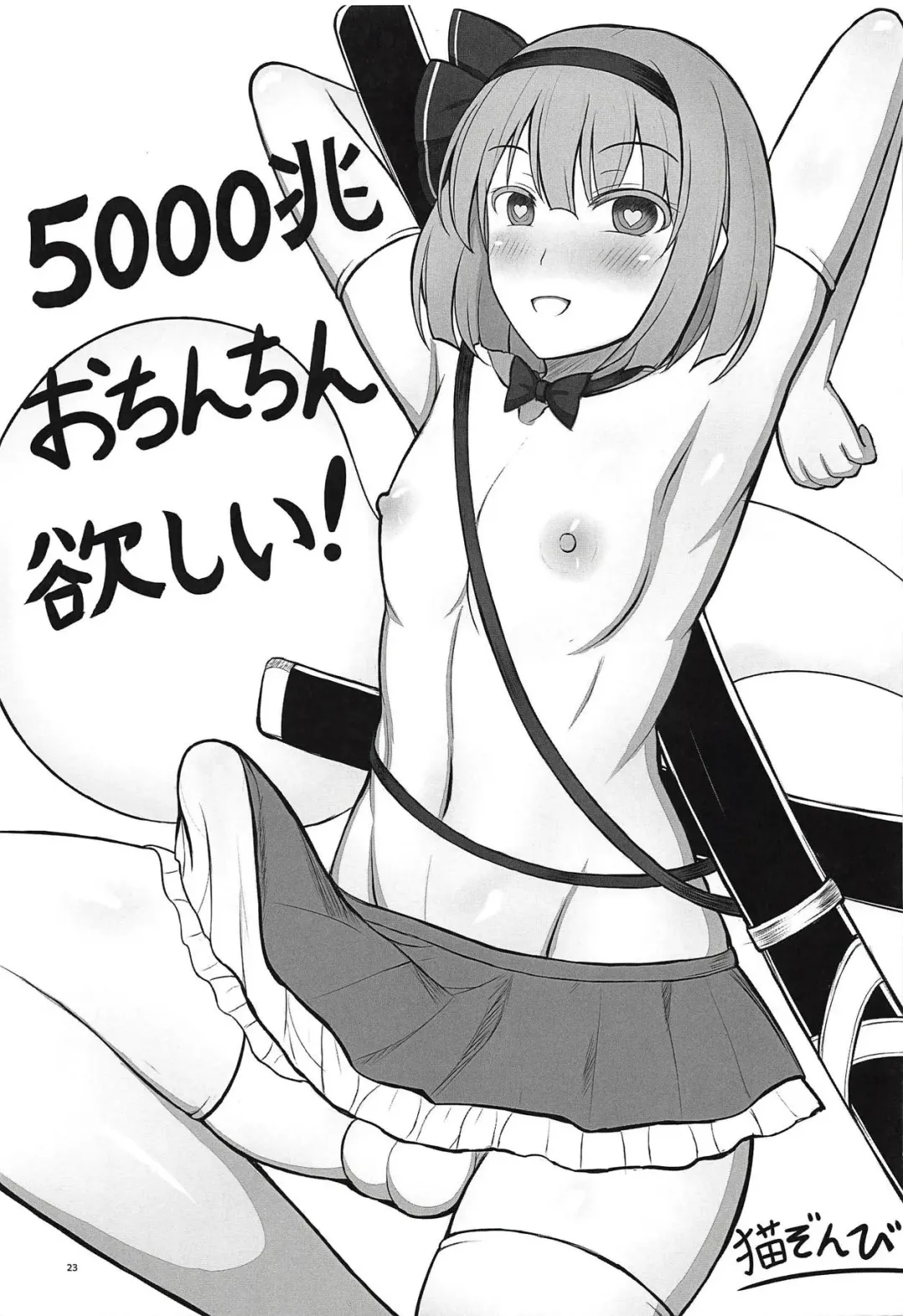 [Ichi] Ganbare Youmu-kun!!! Fhentai - Page 24