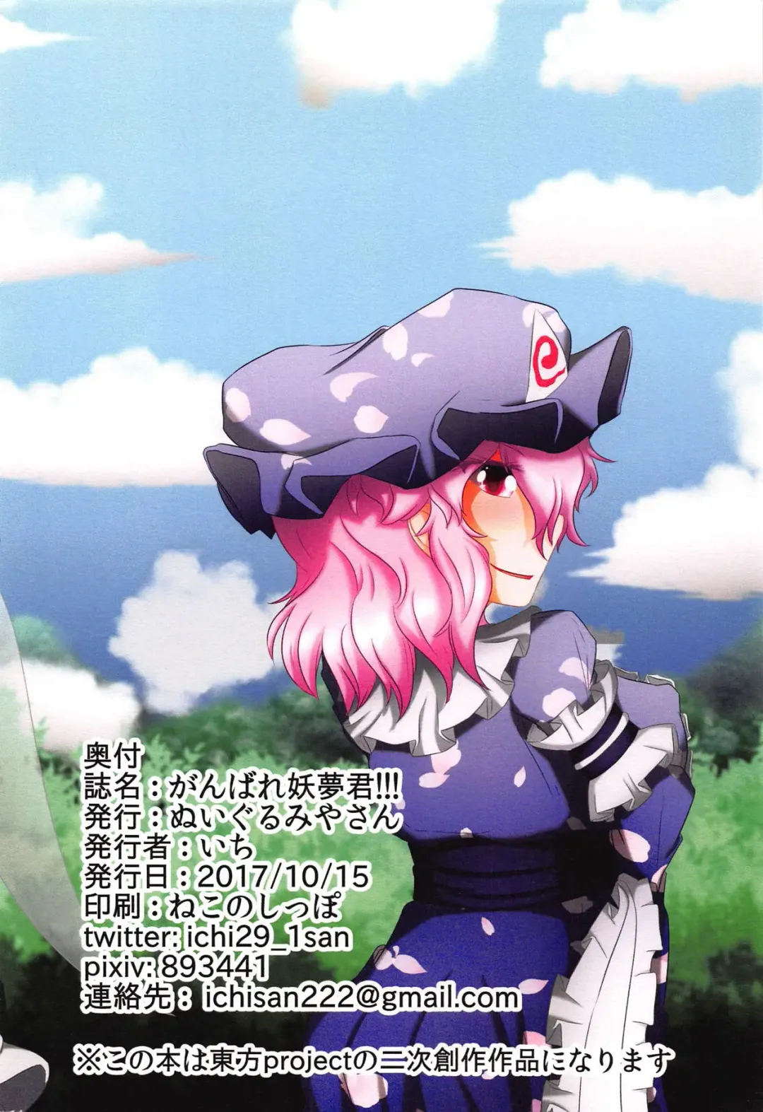 [Ichi] Ganbare Youmu-kun!!! Fhentai - Page 26