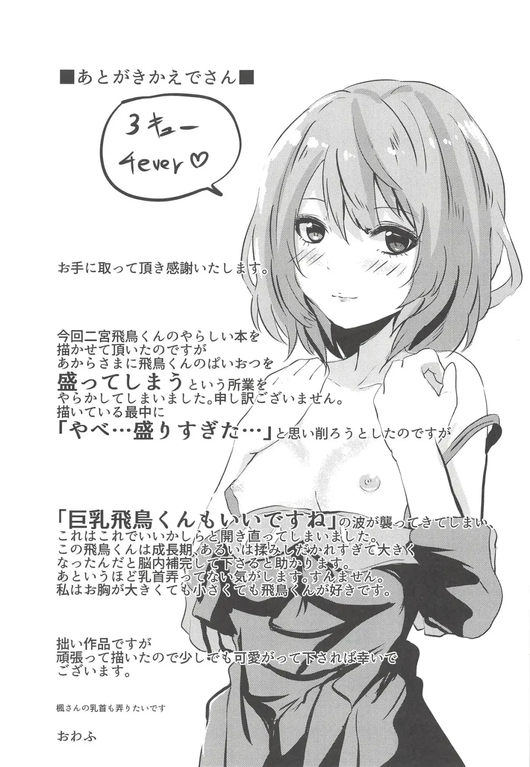 [Owahu] Ninomiya Asuka-san no Chikubi o Ijiritaosu Hon Fhentai - Page 20