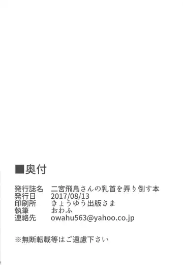 [Owahu] Ninomiya Asuka-san no Chikubi o Ijiritaosu Hon Fhentai - Page 21