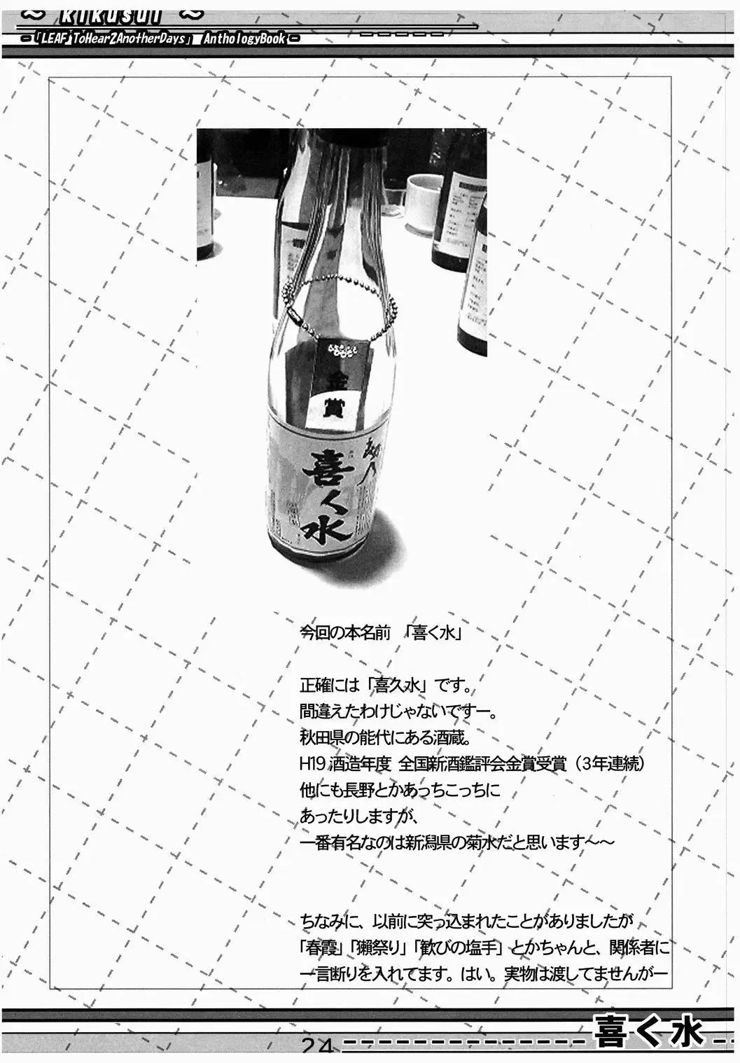 [Katou Kakashi] Kikusui Fhentai - Page 23