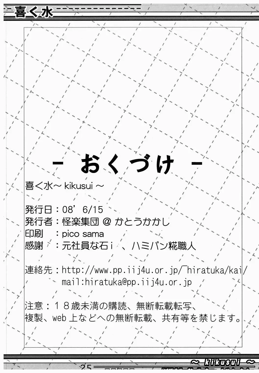 [Katou Kakashi] Kikusui Fhentai - Page 24