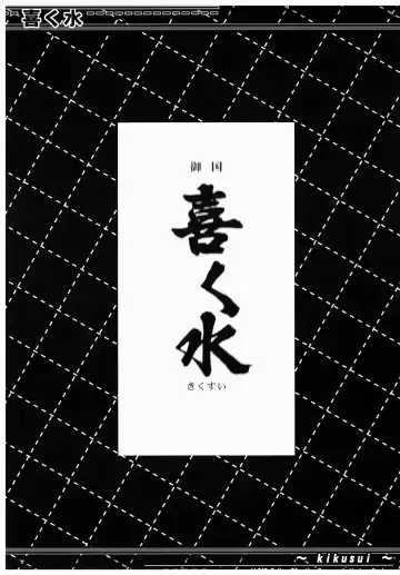 [Katou Kakashi] Kikusui Fhentai - Page 2