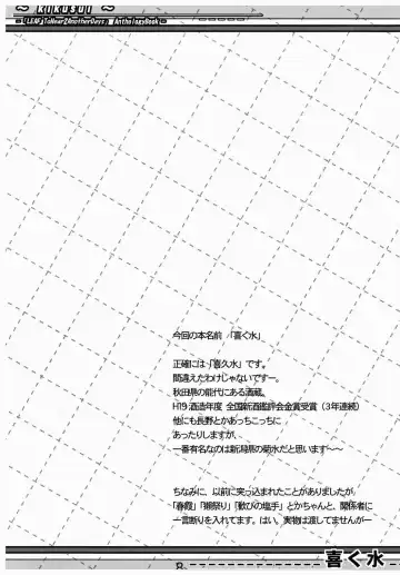 [Katou Kakashi] Kikusui Fhentai - Page 7