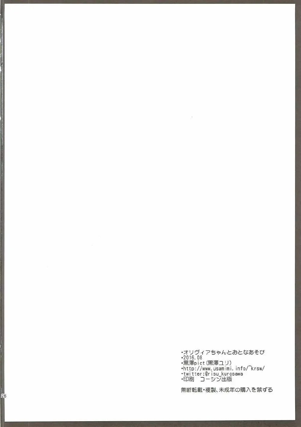 [Kurosawa Kiyotaka] olivia chan to otona asobi Fhentai - Page 25