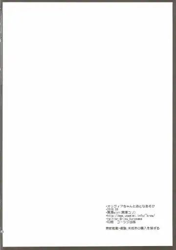 [Kurosawa Kiyotaka] olivia chan to otona asobi Fhentai - Page 25