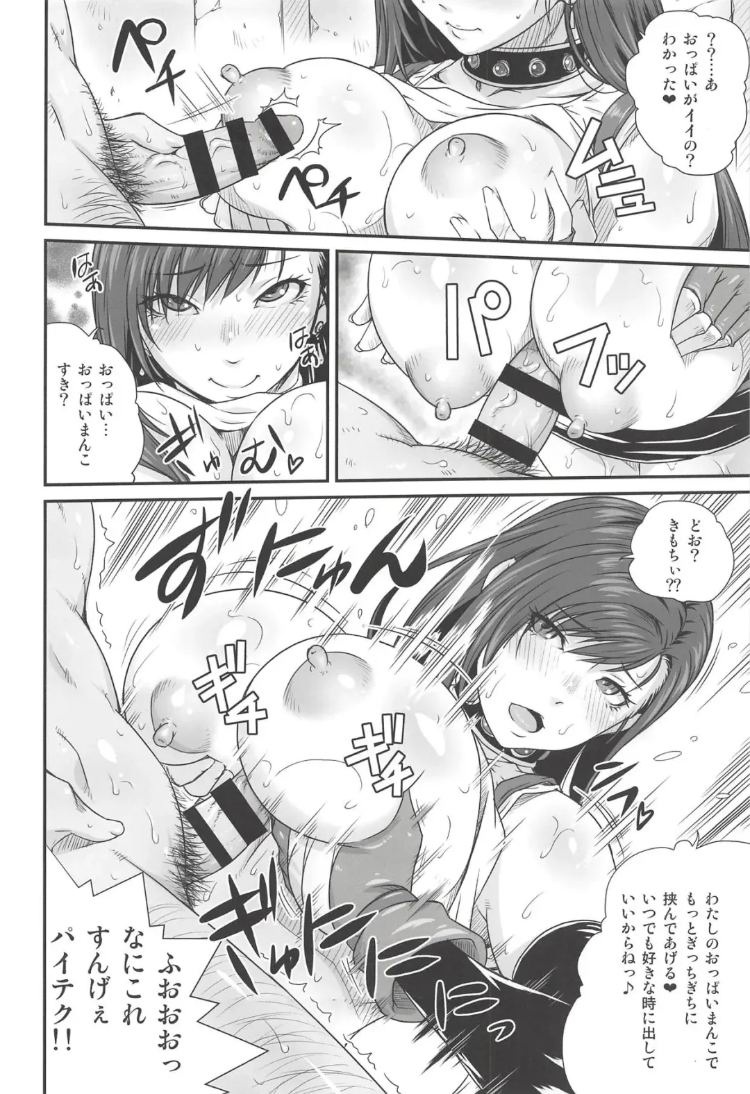 [Fumizuki Misoka] Boku no Kangaeta Materia Fhentai - Page 14