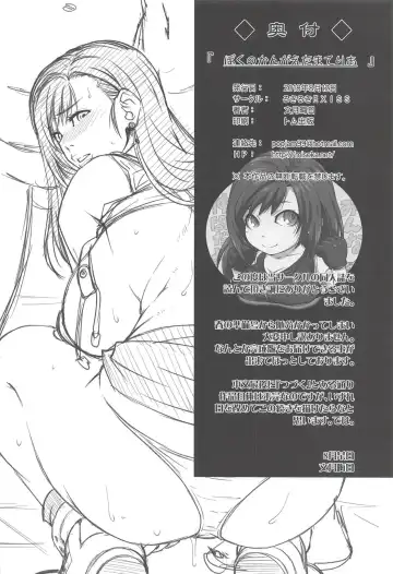 [Fumizuki Misoka] Boku no Kangaeta Materia Fhentai.net - Page 26