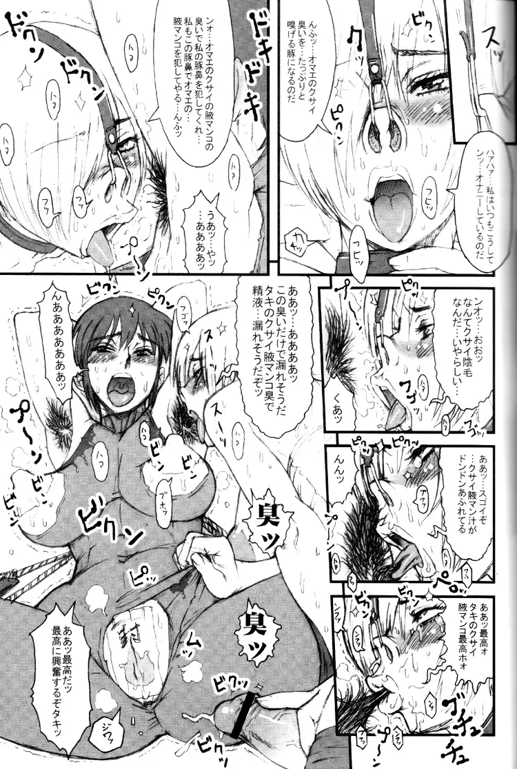 [Kakugari Kyoudai] Nippon Onna Heroine Fhentai - Page 18