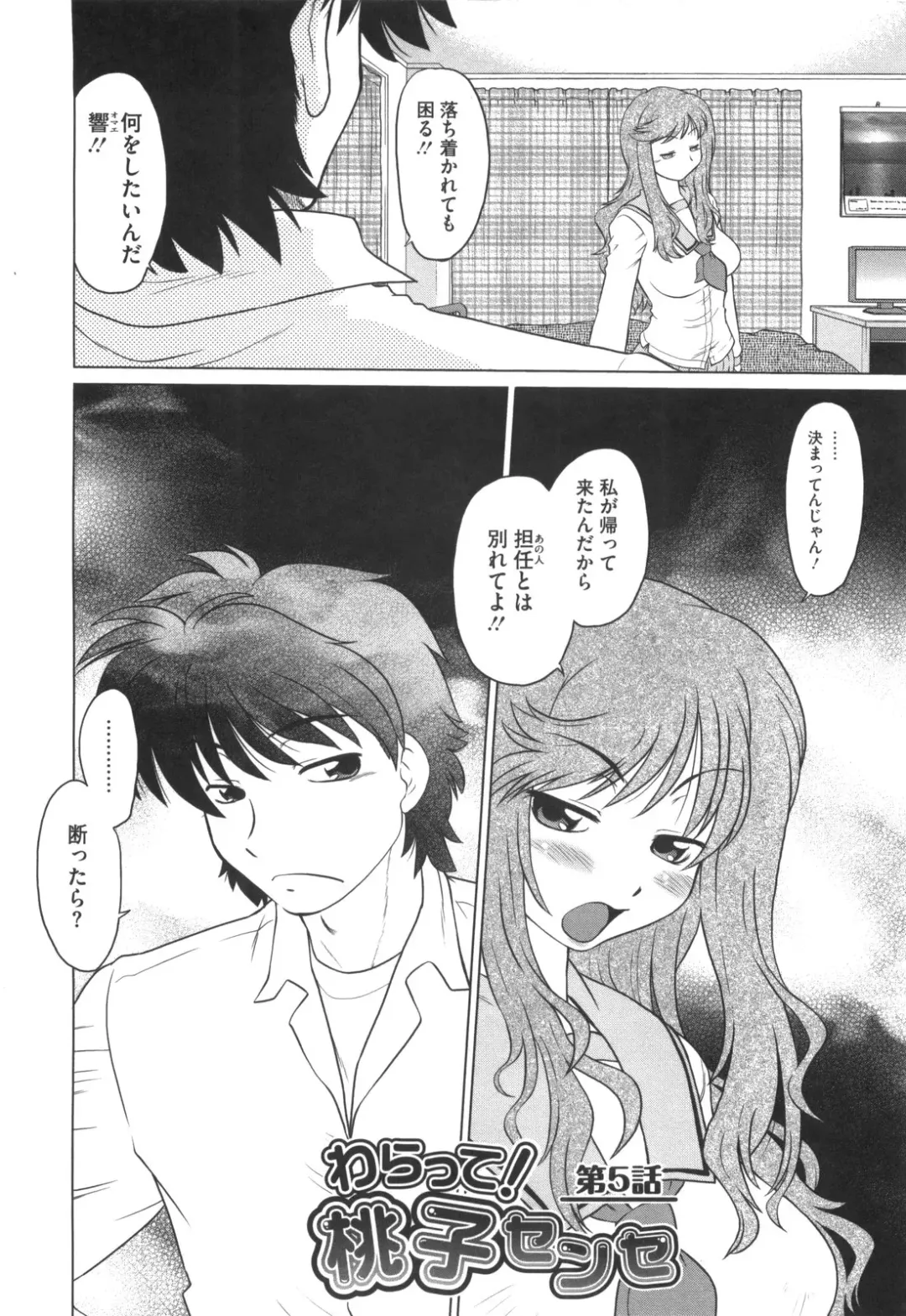 [Mitamori Tatsuya] Waratte! Momoko Sensei Fhentai - Page 103