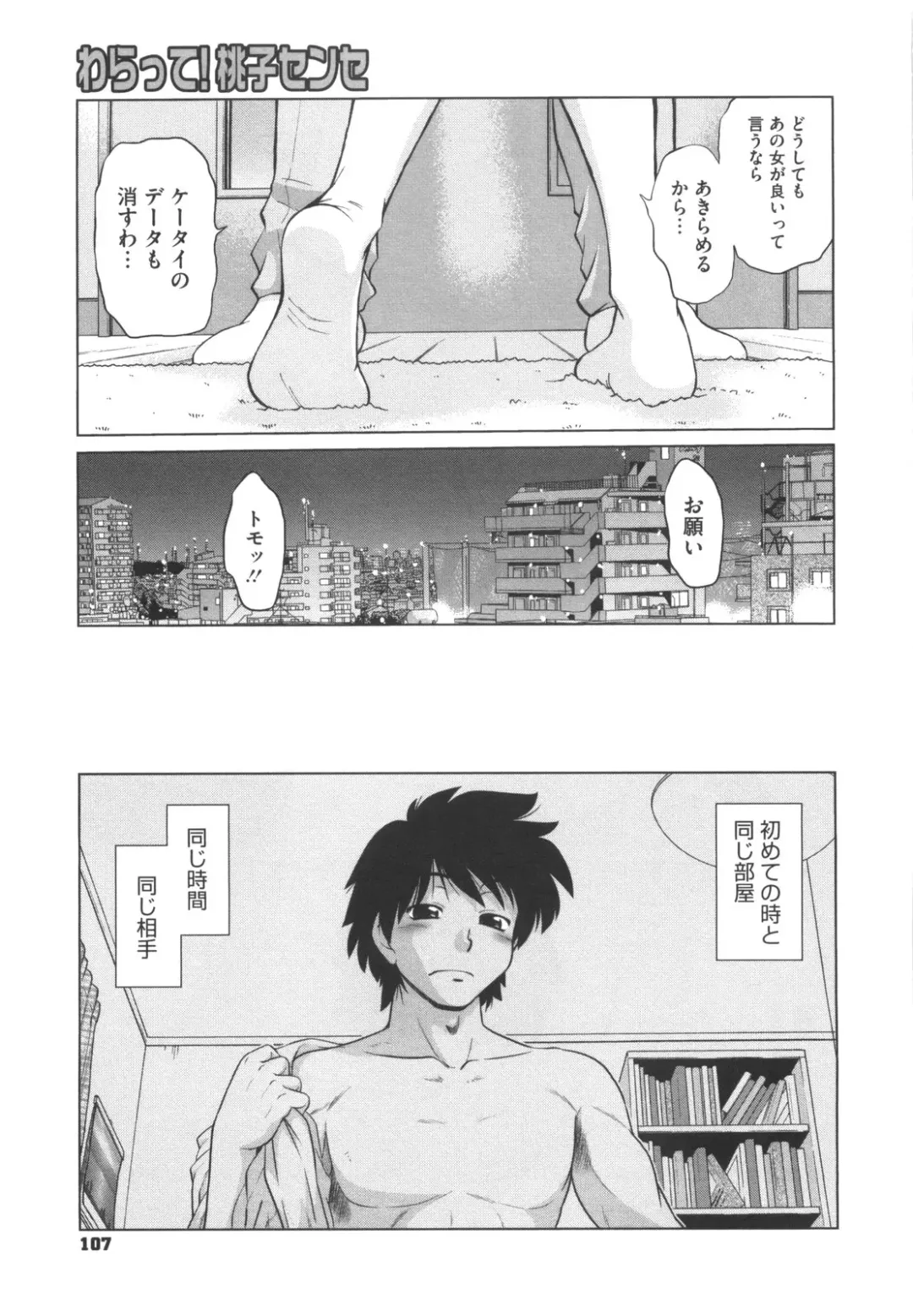 [Mitamori Tatsuya] Waratte! Momoko Sensei Fhentai - Page 112