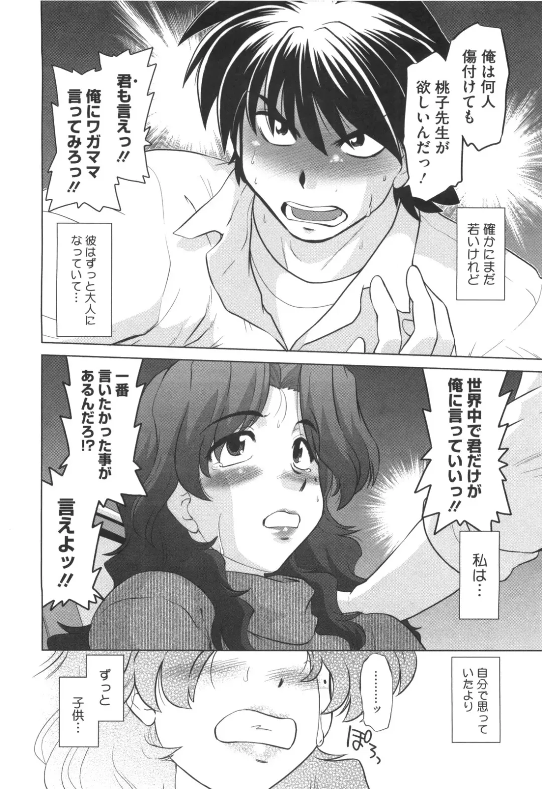 [Mitamori Tatsuya] Waratte! Momoko Sensei Fhentai - Page 135