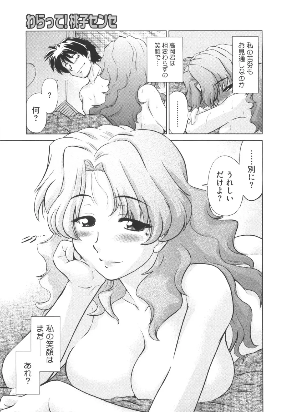 [Mitamori Tatsuya] Waratte! Momoko Sensei Fhentai - Page 150