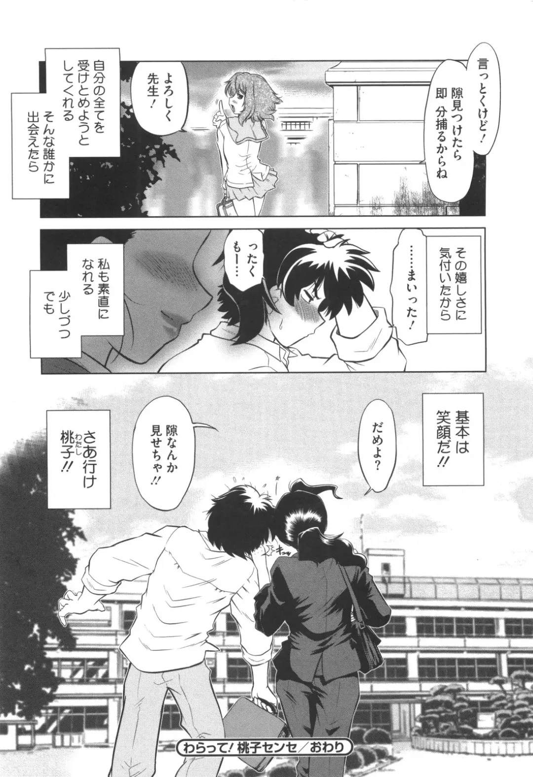 [Mitamori Tatsuya] Waratte! Momoko Sensei Fhentai - Page 155