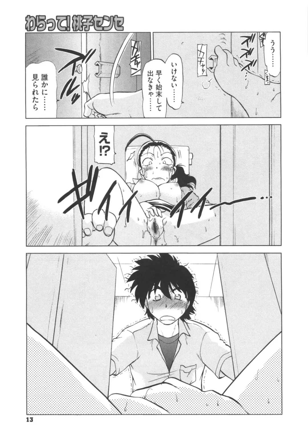 [Mitamori Tatsuya] Waratte! Momoko Sensei Fhentai - Page 18